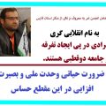 انقلابی گری متفاوت از ایجاد تفرقه و جامعه دوقطبی است.